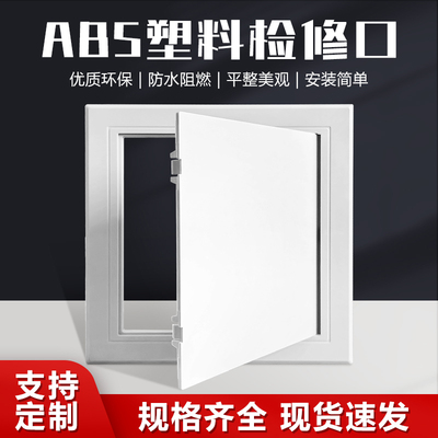 卫生间检修口装饰盖可开塑料ABS
