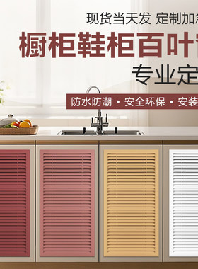 铝合金百叶窗18板橱柜们百叶窗