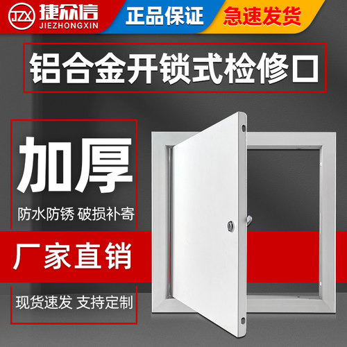 加厚铝合金锁式检修口防水防锈