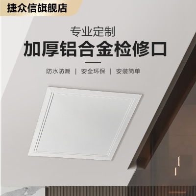 加厚天花空调吊顶托板式检修口
