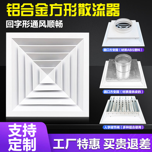 铝合金方形散流器中央空调出风口吊顶回形通风口四面出风口