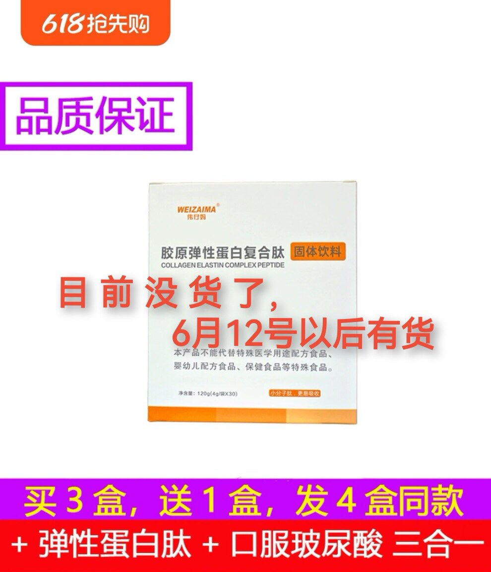三型弹性蛋白肽透明质酸钠口服玻尿酸胶原复合肽弹力蛋白肽伟仔妈