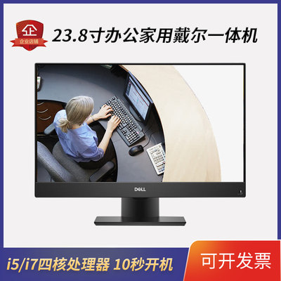 DELL戴尔一体机电脑四核i5i7办公家用商务设计23寸台式整机工作站