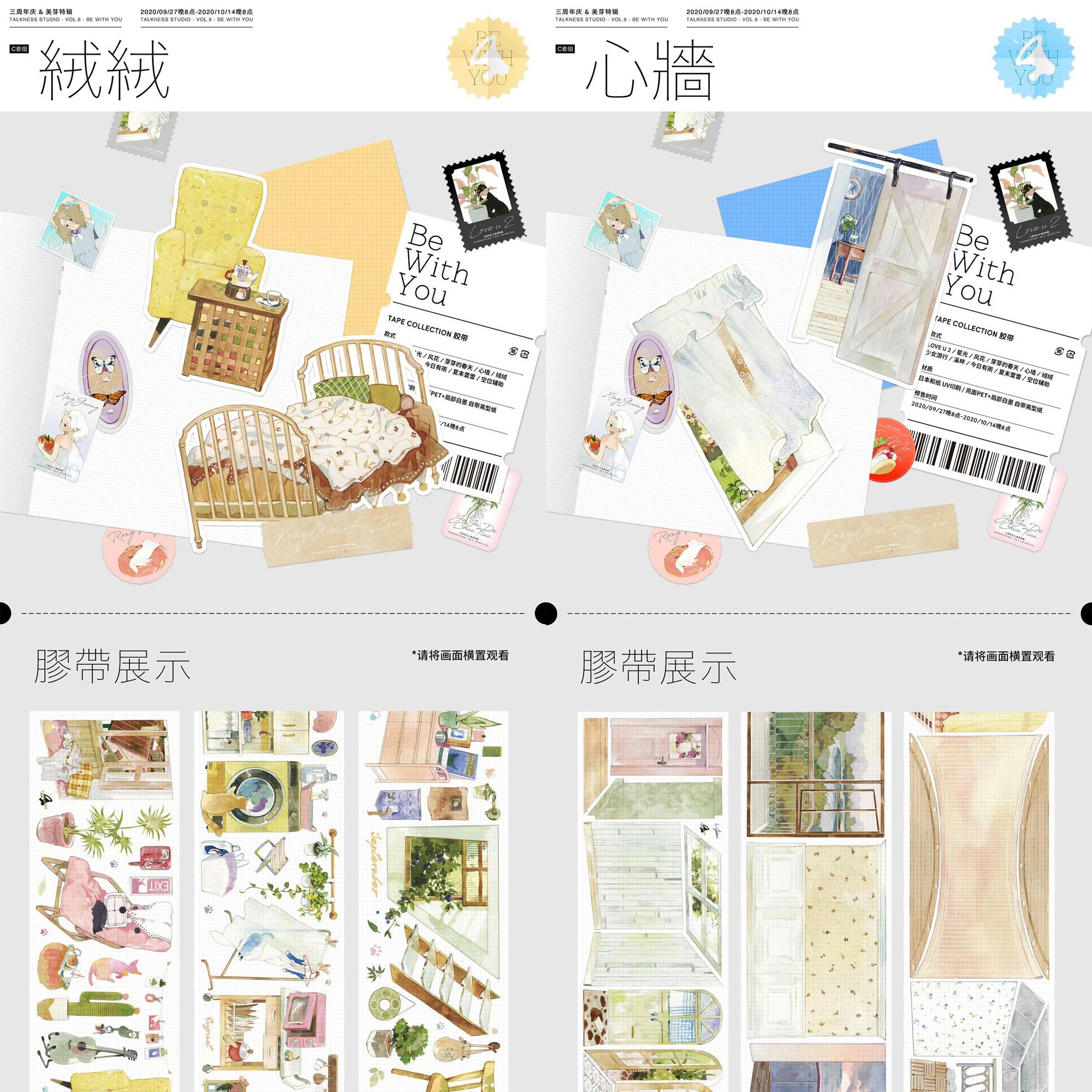 分装 talkness美芽室内造景绒绒心墙大年手帐和纸胶带