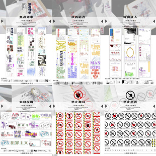 分装人间烟火图书室案发现场无尽列车时间证人以西结书手帐pe胶带