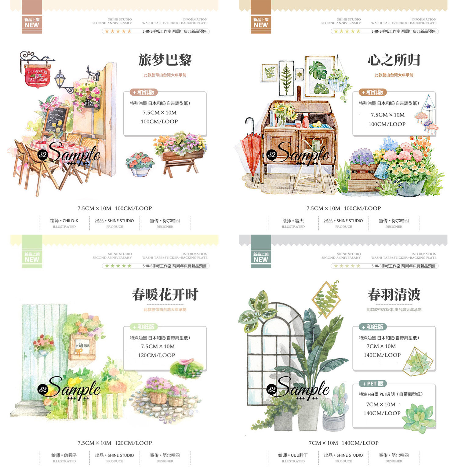 分装shine梦旅巴黎心之所归春暖花开时春羽清波大年手帐和纸胶带