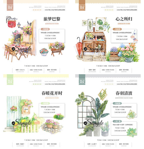 分装shine梦旅巴黎心之所归春暖花开时春羽清波大年手帐和纸胶带
