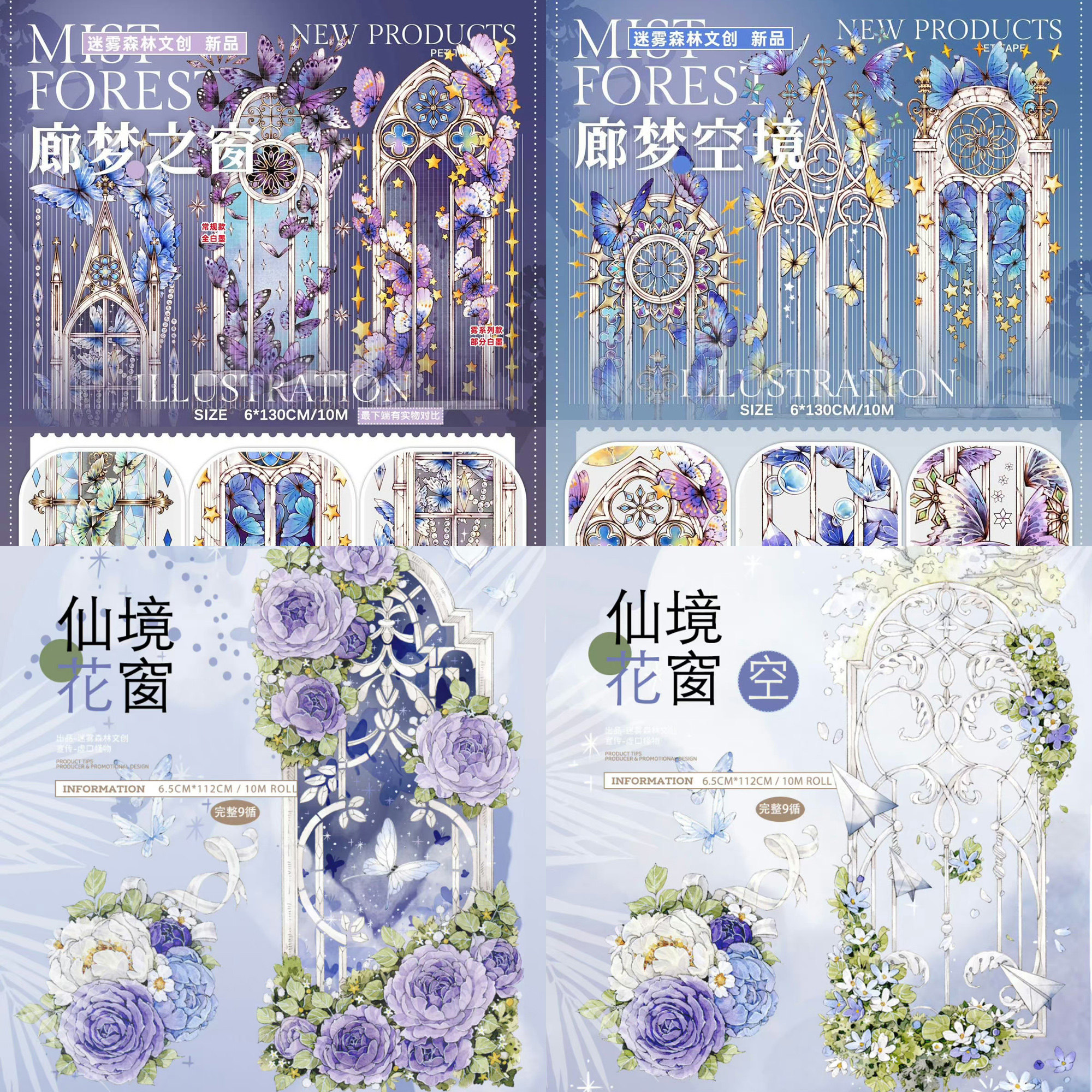分装 迷雾森林廊梦之窗廊梦空境仙境花窗雾透康桥pet贝壳手帐胶带