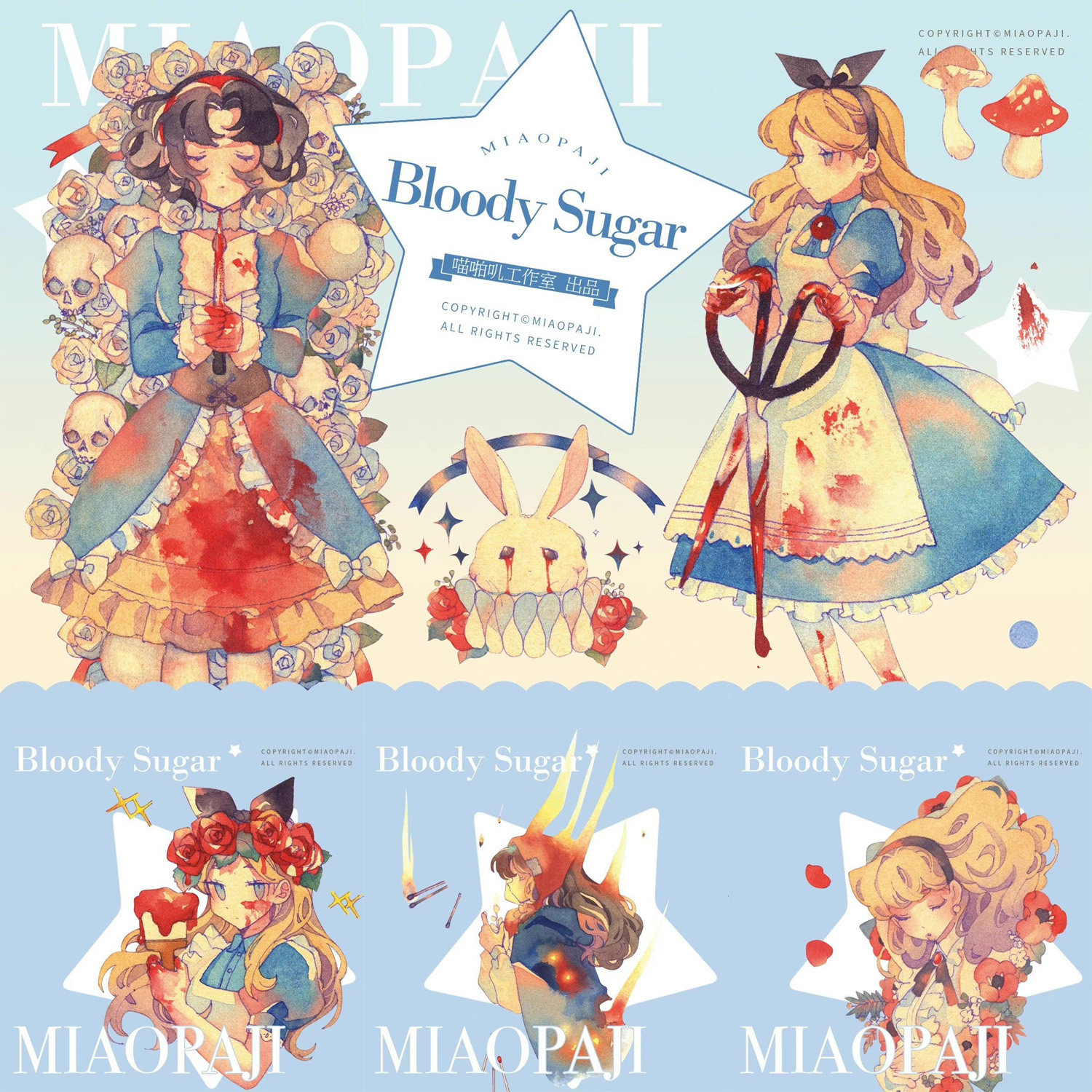 分装miaopaji喵啪叽极昼士bloodysugar万花镜手帐和纸pet水晶胶带