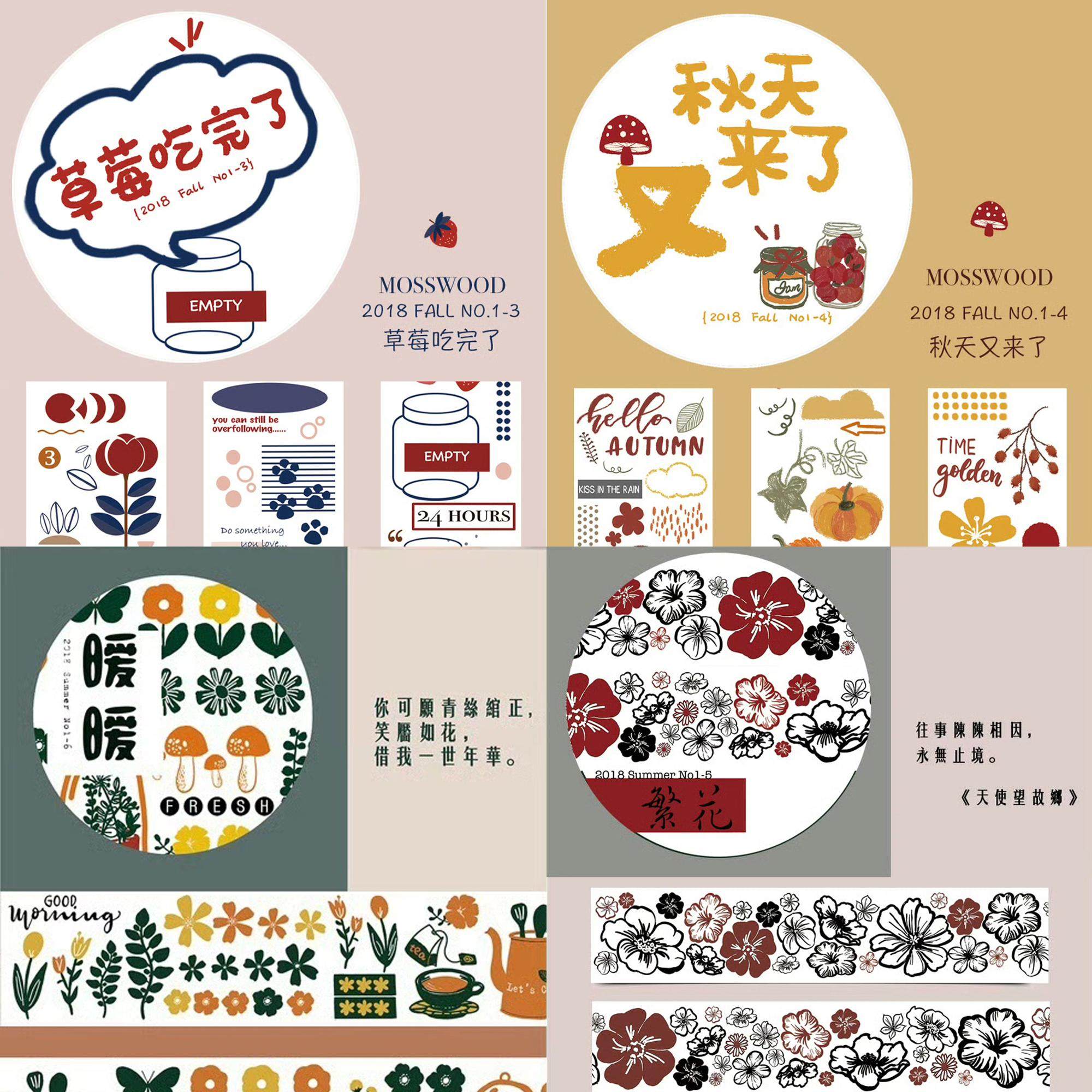 分装 木栖与苔草莓吃完了秋天又来了繁花暧暧自己印手帐和纸胶带