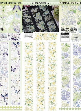 分装 朝夕手帐春神的蝴蝶绿意盎然六出花和纸康桥pet虹光贝壳胶带