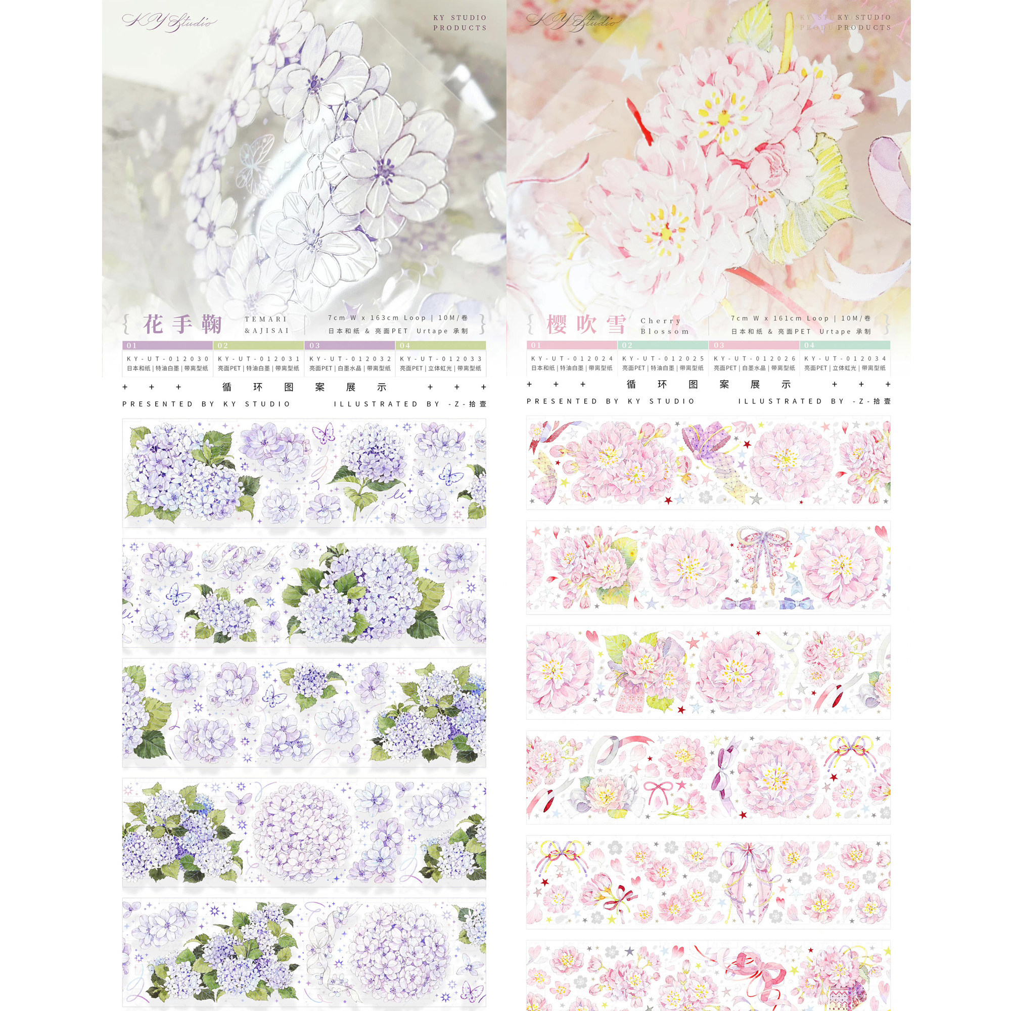 分装 KY文创绣球花手鞠樱吹雪樱花自己印手帐和纸pet虹光胶带