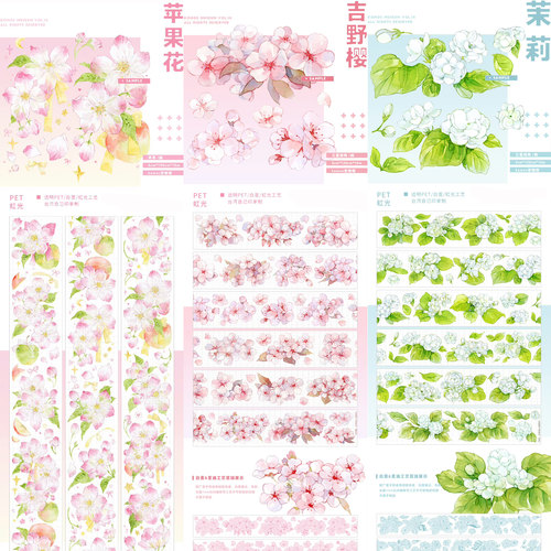 分装 komos空物馆吉野樱茉莉苹果花手帐自己印pet虹光胶带
