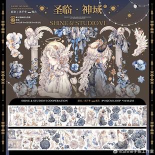 分装 shine studioVI 圣芒季 圣临神域狮子手帐和纸pei贝壳银胶带