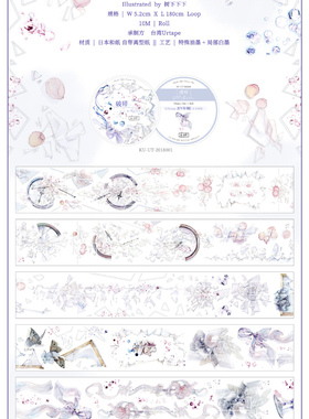 分装 ky文创 破碎树下下下拼贴自己印手帐和纸白墨胶带离型纸