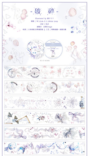 分装 ky文创 破碎树下下下拼贴自己印手帐和纸白墨胶带离型纸