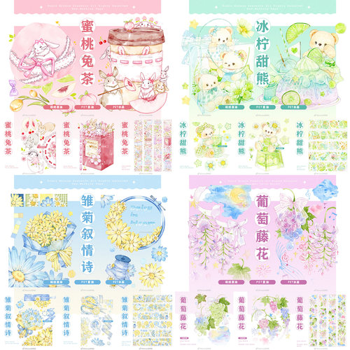 分装komos空物馆蜜桃兔茶冰柠甜熊雏菊叙情诗葡萄手帐和纸pet胶带