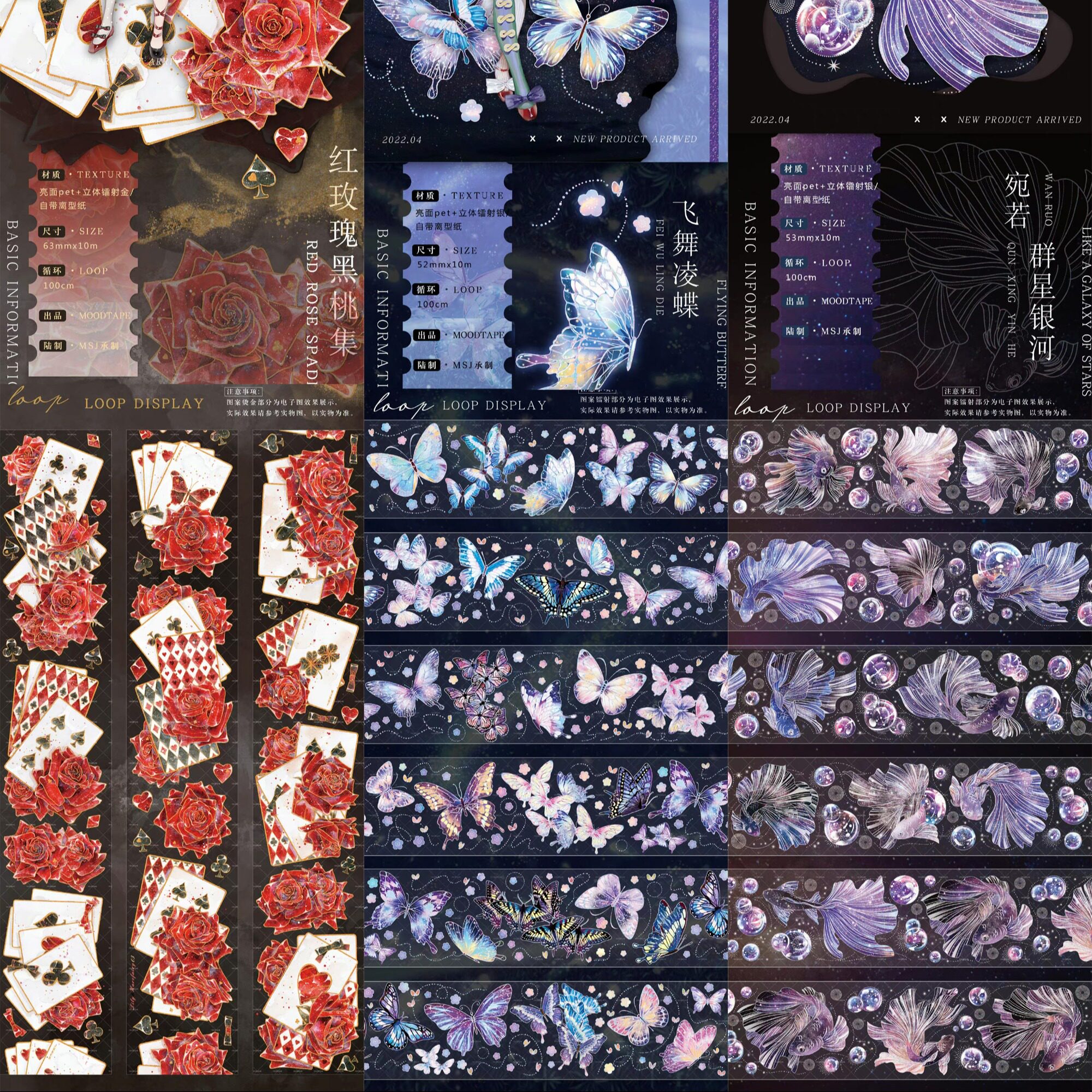 分装 moodtape飞舞凌蝶红玫瑰黑桃集群星银河手帐pet镭射胶带