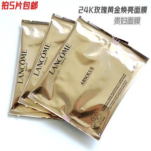 兰蔻菁纯24K玫瑰黄金焕亮面膜