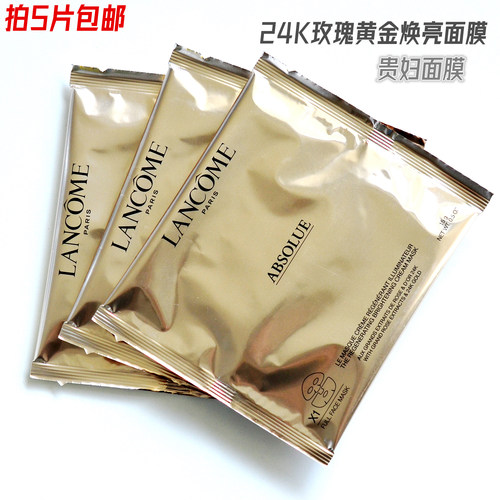 兰蔻菁纯24K玫瑰黄金焕亮面膜