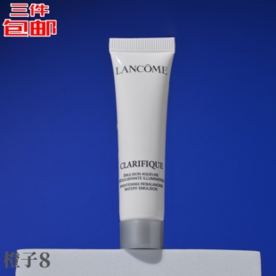 中小样 兰蔻净澈焕肤亮白乳液15ml极光5号精华乳美白保湿 3瓶 包邮