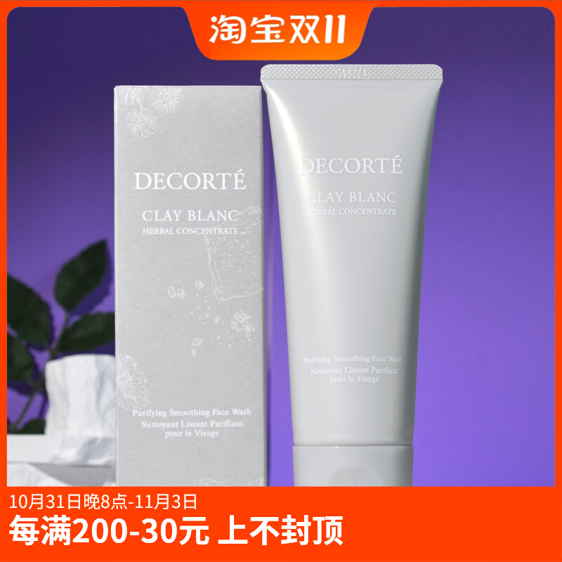 包邮 黛珂天然白泥洗颜霜170g 深层清洁黑头粉刺洁面乳皂基洗面奶