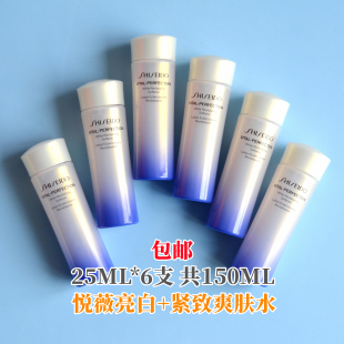 资生堂悦薇珀翡紧颜乳液/亮肤水爽肤水25ml*6瓶小样 共150ML包邮
