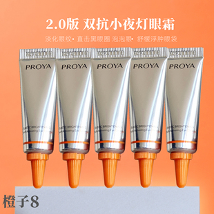 弹润透亮活力紧致 5支=20ml小样 2.0版 珀莱雅双抗小夜灯眼霜4ml