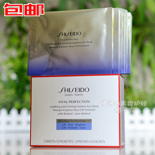 淡细致新版 资生堂悦薇珀翡智感紧塑颜抗皱焕白眼膜12对1盒 小熨斗