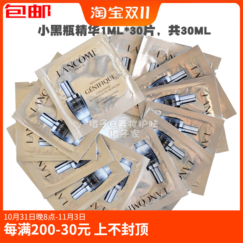 包邮~兰蔻新精华肌底液1ml*30片 补水修护收毛孔 第二代小黑瓶