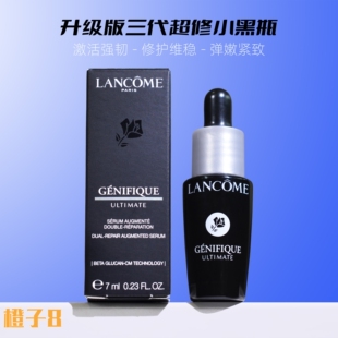 第三代超修小黑瓶保湿 兰蔻精华肌底液7ml小样 修护收毛孔 包邮 3瓶