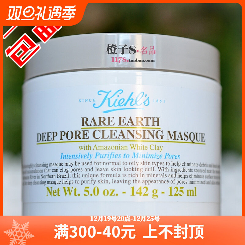 Kiehl's科颜氏亚马逊白泥净致面膜142g 深层收缩清洁毛孔去黑头