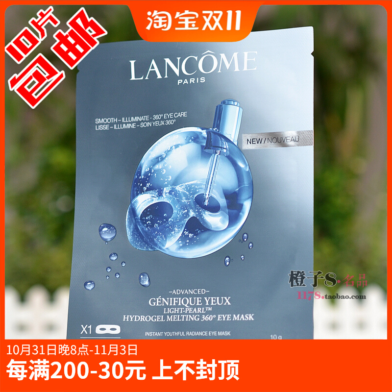 10片包邮 Lancome兰蔻 新精华肌底眼膜1对 小黑瓶大眼眼贴膜 新版