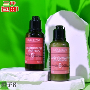 欧舒丹5合1草本精华修护洗发水 滋润修复强韧丰盈 护发素50ML小样