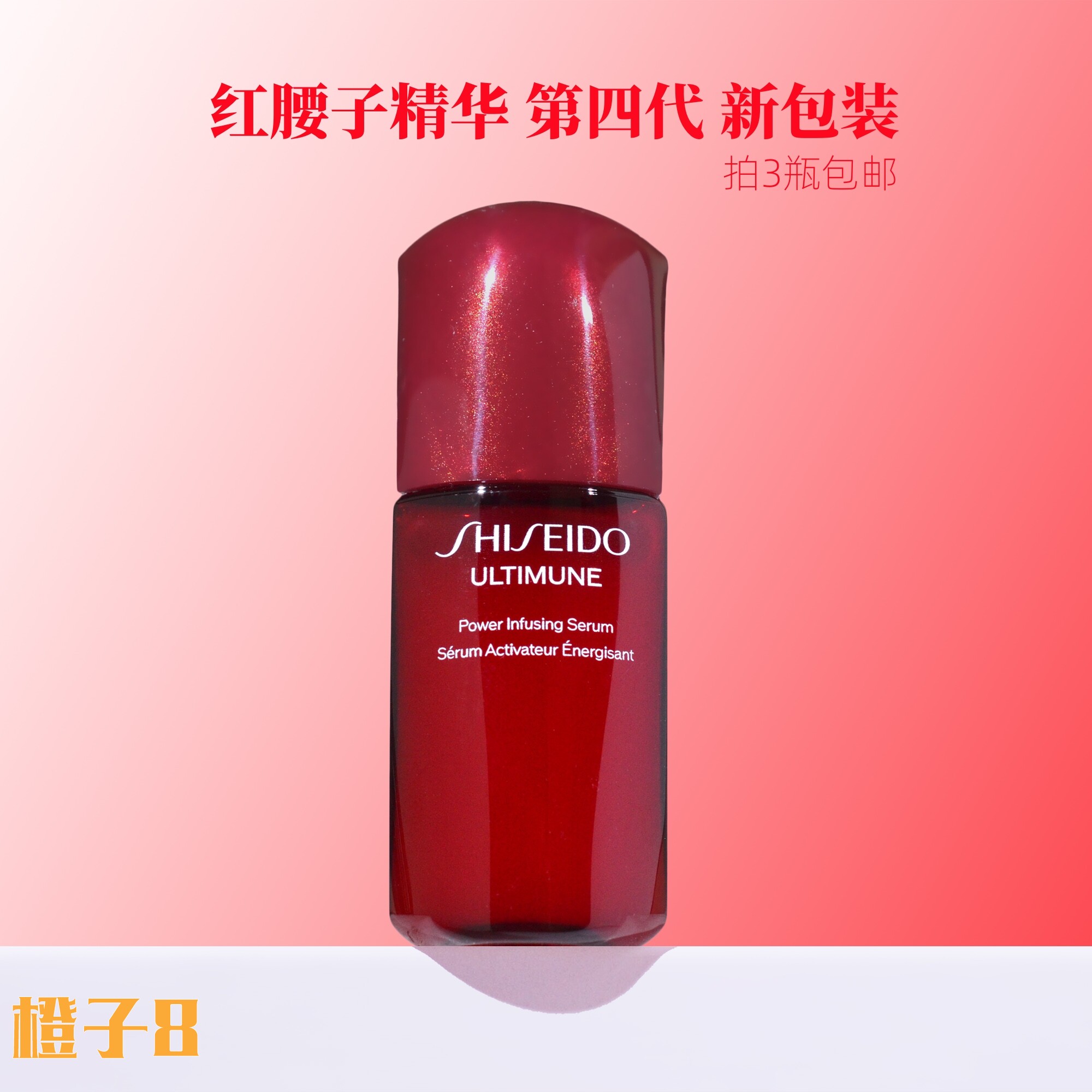 资生堂红妍肌活精华露10ml傲娇红腰子肌底液保湿修护第四代中小样
