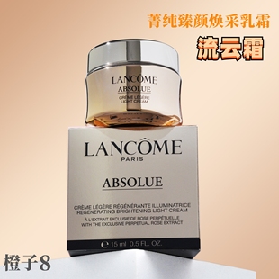 流云霜~兰蔻菁纯臻颜焕采乳霜15ml 玻色因抗皱紧致日霜面霜中小样