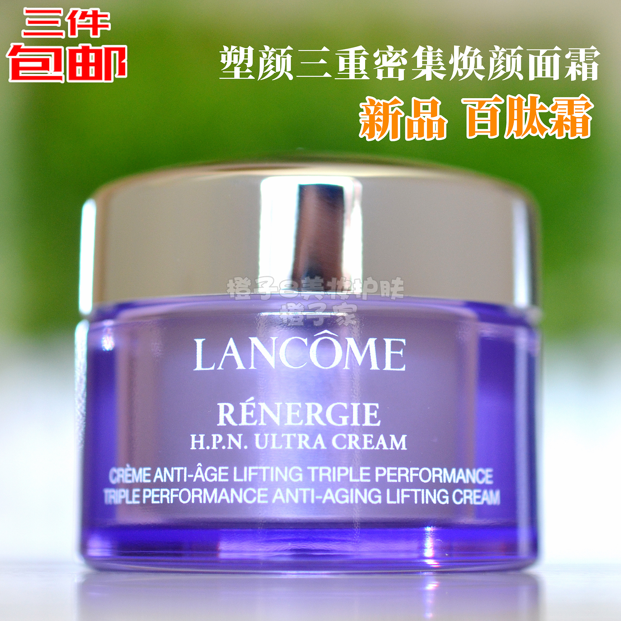 兰蔻塑颜三重密集焕颜面霜/百肽霜15ML 保湿拉提抗皱提亮 中小样