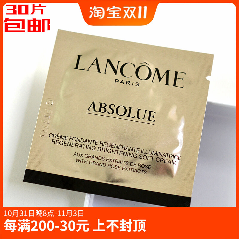 30片包邮 兰蔻菁纯臻颜精萃乳霜1ml轻润轻盈版玻色因抗皱日霜面霜属于什么档次？