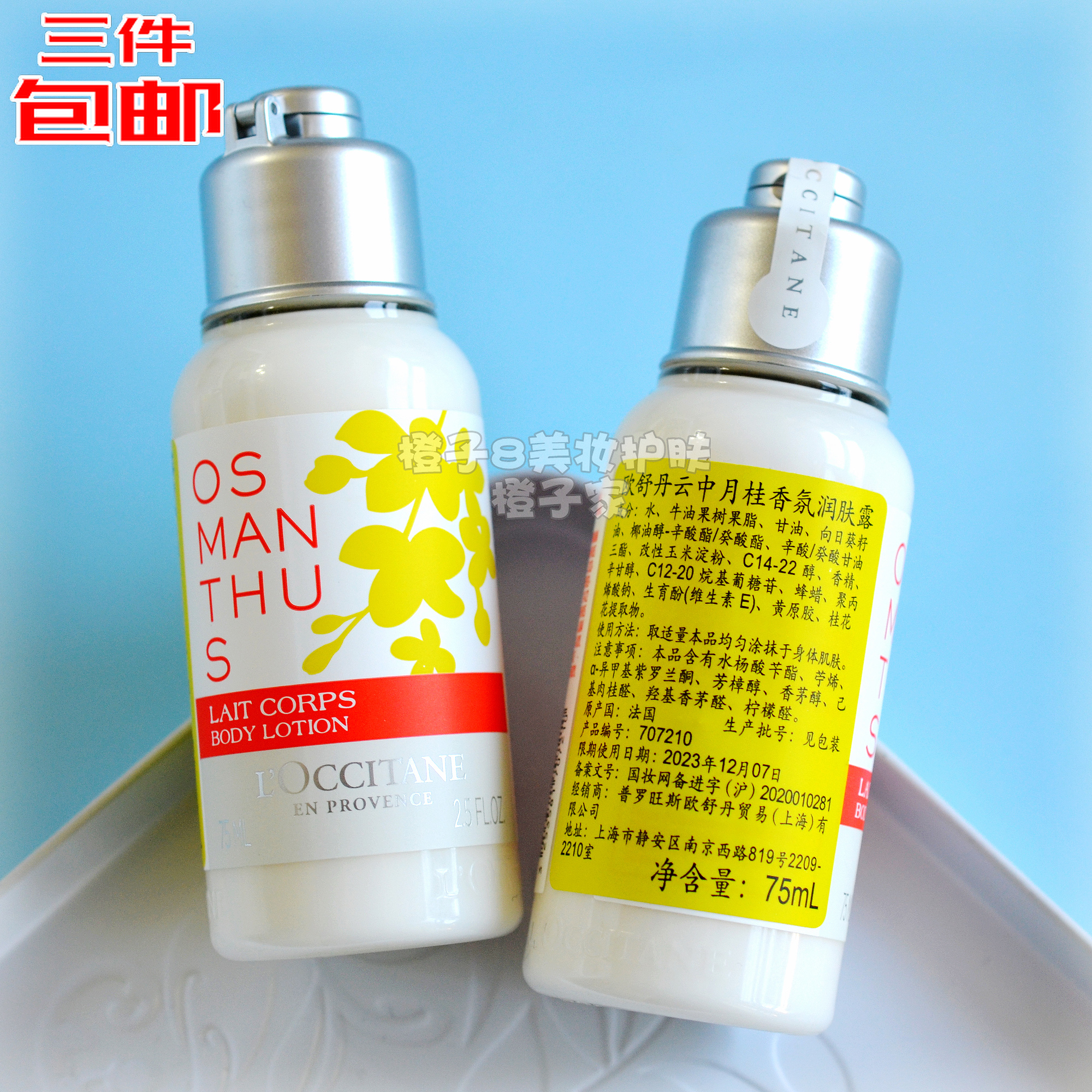 中小样~欧舒丹云中月桂香氛润肤露75ml 保湿滋润嫩肤桂花香身体乳