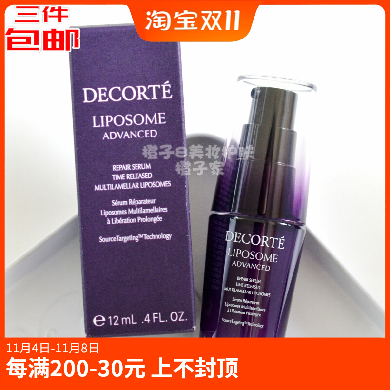 3瓶包邮 黛珂保湿美容液12ML/15ML 小紫瓶肌底液补水肌源修护精华