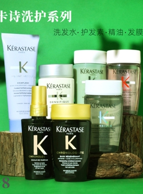 卡诗白金黑钻鱼子酱元气姜赋活双重控油洗发水80ml护发素发膜小样