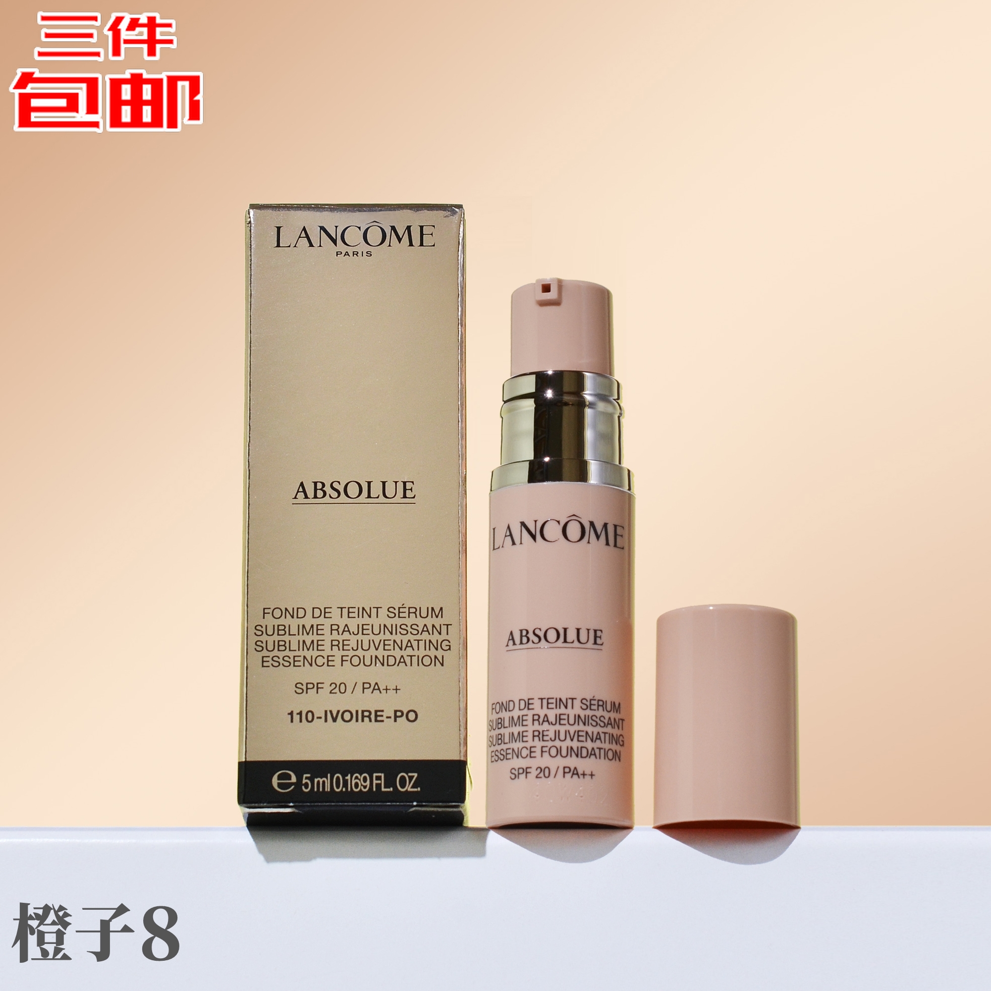 3件包邮 兰蔻菁纯臻颜精华粉底液SPF20 5ML 金纯遮瑕防晒保湿#110 彩妆/香水/美妆工具 粉底液/膏 原图主图