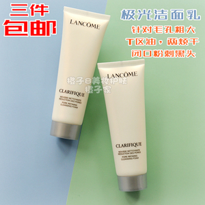 3瓶包邮 兰蔻净澈焕肤洁面乳50ml 混油皮本命 极光洗面奶 中小样