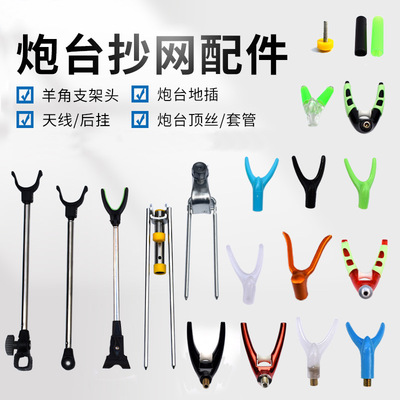 渔修罗炮台支架配件改装DIY