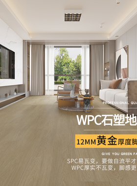 龙叶HSS-04新型室内家用奶油风SPC石晶WPC石塑木地板锁扣加厚12mm