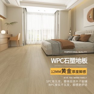 龙叶HSS 12mm 55新型防水SPC石晶WPC石塑木地板室内家用锁扣卡扣式