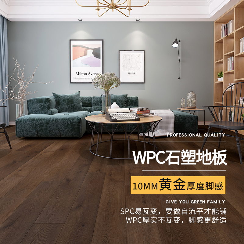 0甲醛+100%防水+欧美WPC石塑地板