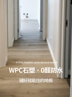 龙叶653-02新型防水SPC石晶 WPC石塑木地板室内家用锁扣卡扣式8mm