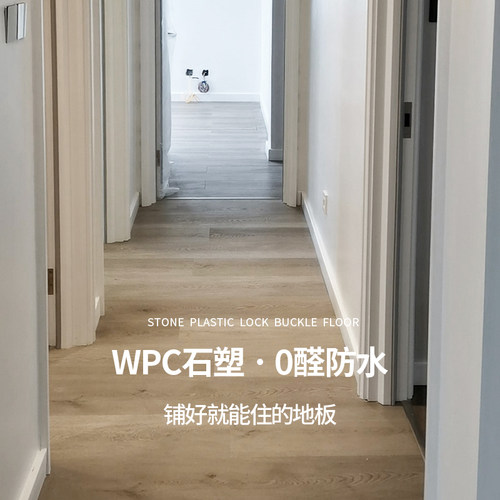 0甲醛+100%防水+欧美WPC石塑地板