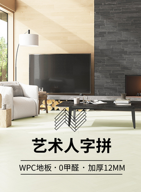 龙叶R090白色浅灰人字拼WPC石塑SPC石晶复合木地板室内家用12mm